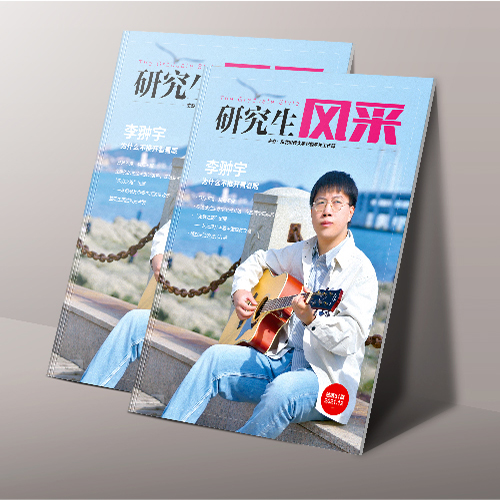 东北财经大学《研究生风采》内刊设计 